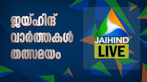jaihind tv live